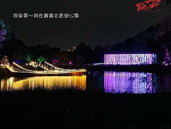 嘉義北香湖公園04.jpg