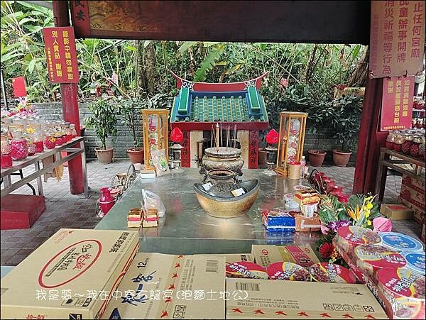 中寮石龍宮(泡麵土地公)05.jpg