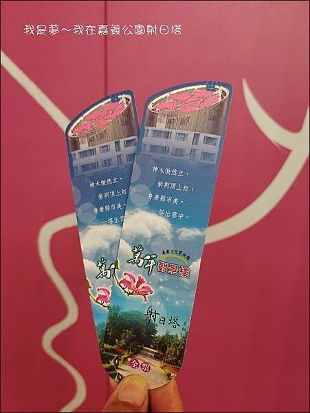 嘉義公園射日塔05.jpg 嘉義公園射日塔05.jpg