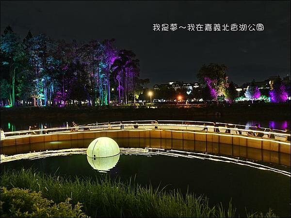 嘉義北香湖公園12.jpg
