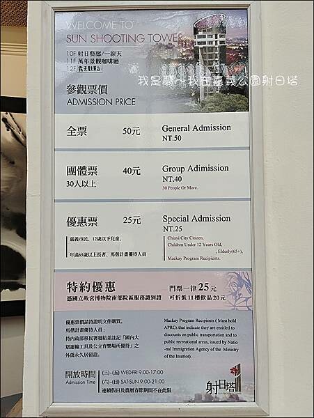 嘉義公園射日塔04.jpg 嘉義公園射日塔04.jpg