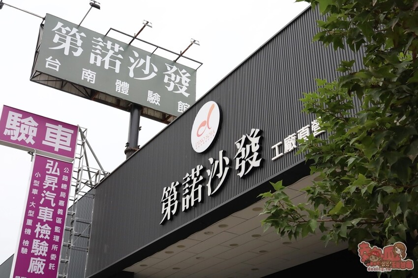 【台南沙發】第諾沙發設計大師!台南沙發的專門家,製作到販售通通一條龍販售~ - 熱血玩台南。跳躍新世界