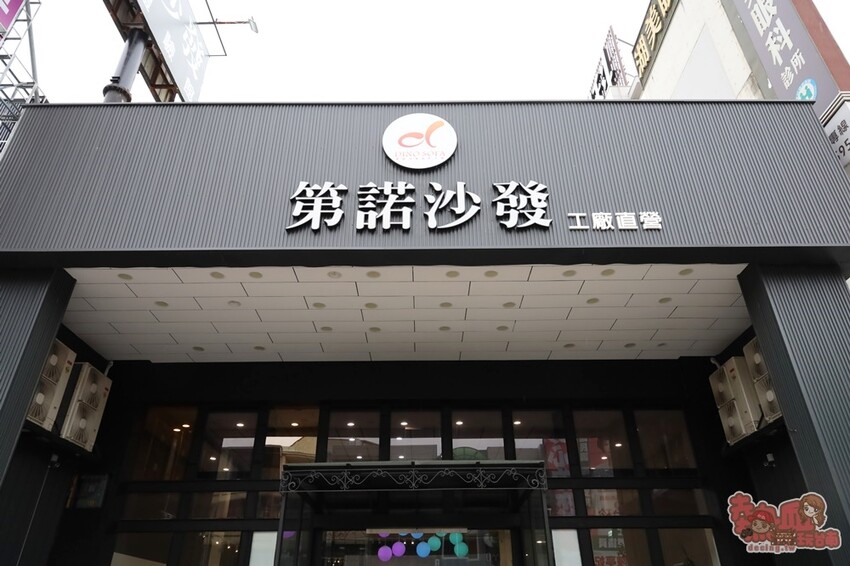 【台南沙發】第諾沙發設計大師!台南沙發的專門家,製作到販售通通一條龍販售~ - 熱血玩台南。跳躍新世界