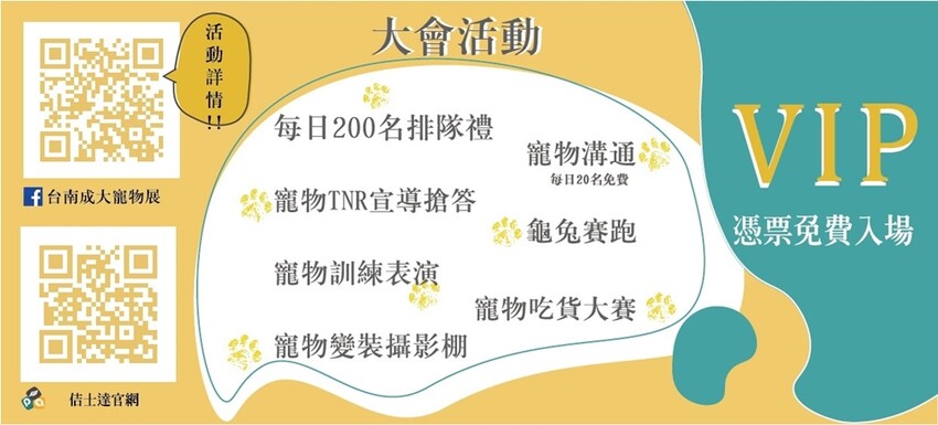 【台南活動】台南成大寵物展2022最終場！免費寵物溝通、免費寵物美容還有免費施打疫苗和晶片~ - 熱血玩台南。跳躍新世界