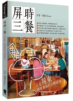 恆春半島私房玩法！體驗銀合歡溜溜球DIY 秘境槺林古道看夕陽 嚐在地總舖師料理風味晚餐 享受南島國境Chill時光 - 跟著凱南瘋旅遊