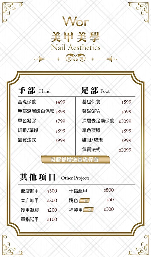 【Wor美甲美學 三重店】三重美甲推薦！氣質法式指甲彩繪ｘ手部基礎保養，凝膠美甲設計款！