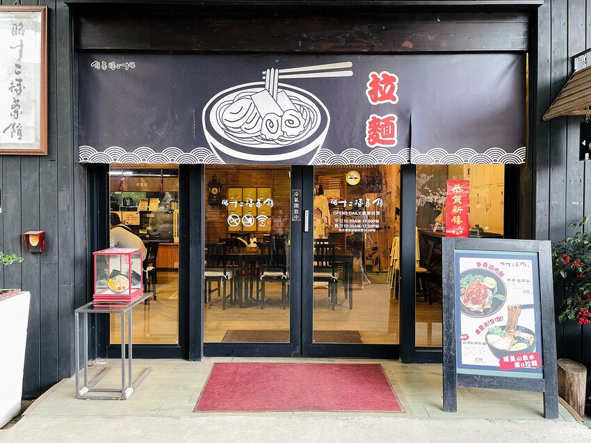 【茶二指故事館】南投名間熱門景點！巨型珍奶超好拍！買茶葉免費住「春秋茶事x彩虹水管屋」，獨家「白鷺紅茶拉麵」必吃！