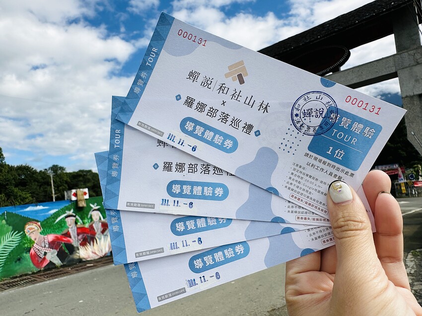 【蟬說：和社山林】教育中心四人房ｘ手作體驗│蟬說雅築ｘ泡山林秘境溫泉│深度走訪羅娜部落ｘ體驗木杵敲擊│梅子夢工廠ｘ梅精酵素霜淇淋