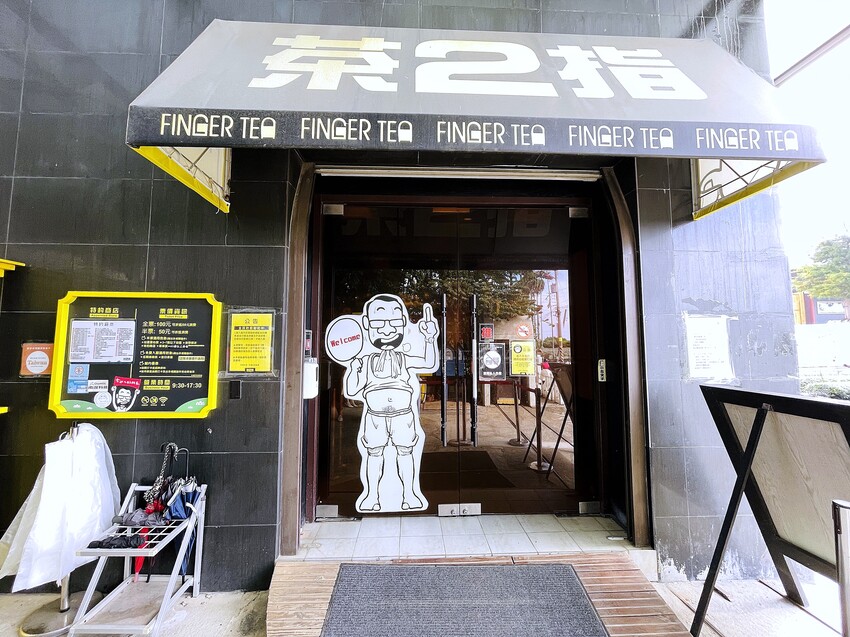 【茶二指故事館】南投名間熱門景點！巨型珍奶超好拍！買茶葉免費住「春秋茶事x彩虹水管屋」，獨家「白鷺紅茶拉麵」必吃！