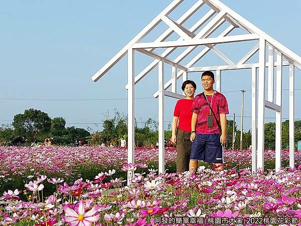 2022桃園花彩節07-緣之屋留影.jpg