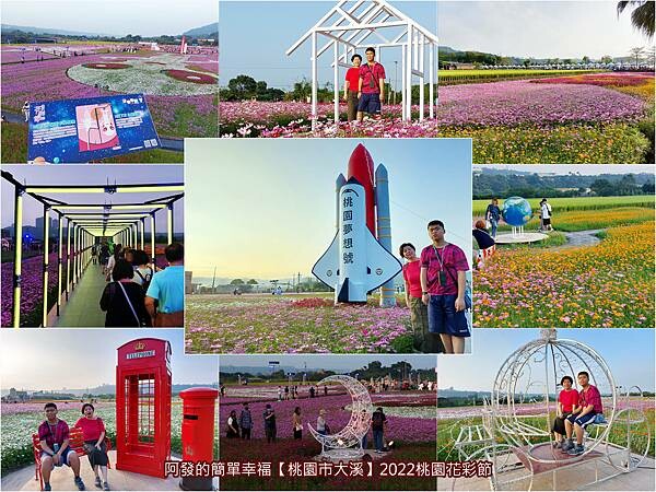 2022桃園花彩節all.jpg