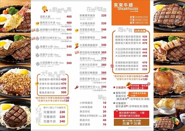 來來牛排菜單.jpg
