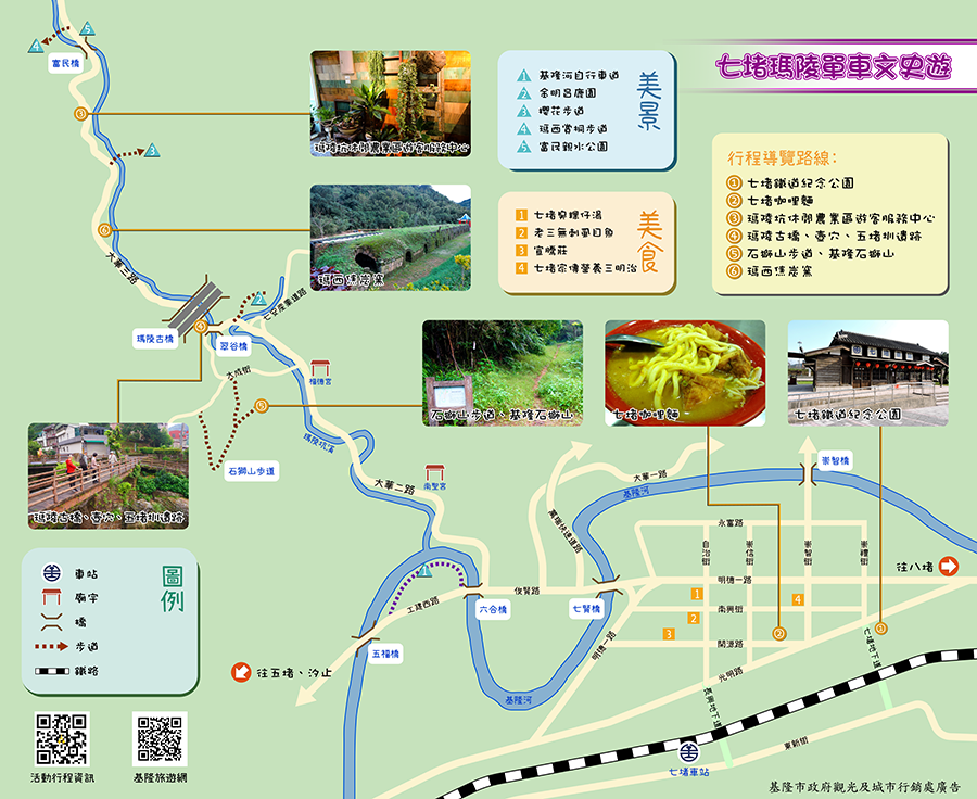 七堵瑪陵單車文史遊-02.png 七堵瑪陵單車文史遊-02.png