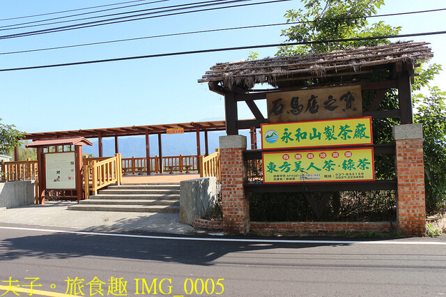 IMG_0005.jpg - 永和山茶廠 20221114