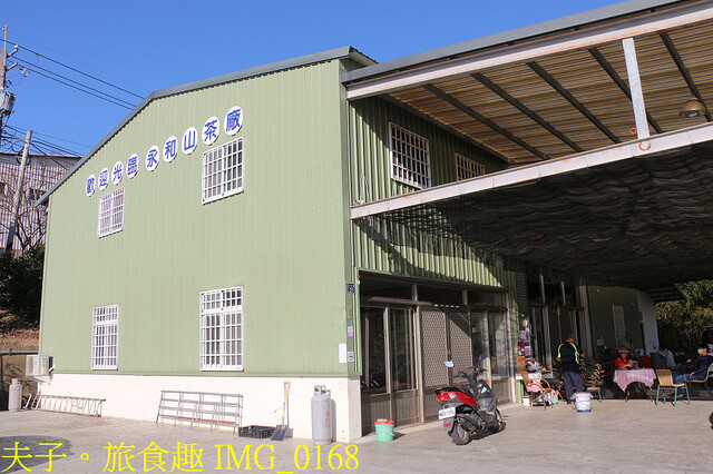 IMG_0168.jpg - 永和山茶廠 20221114