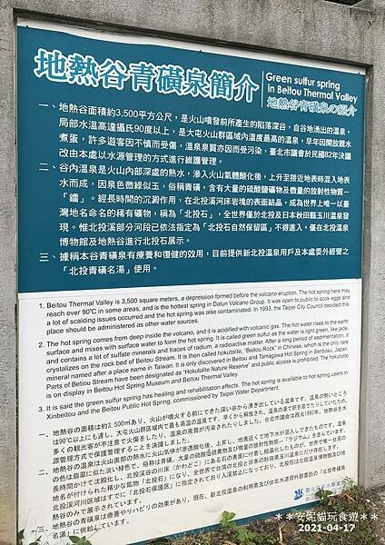 【台北。北投】(健行小記)意外的北投火山之旅．硫磺谷地熱景觀區