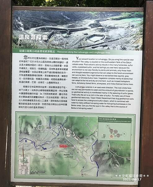 【台北。北投】(健行小記)意外的北投火山之旅．硫磺谷地熱景觀區