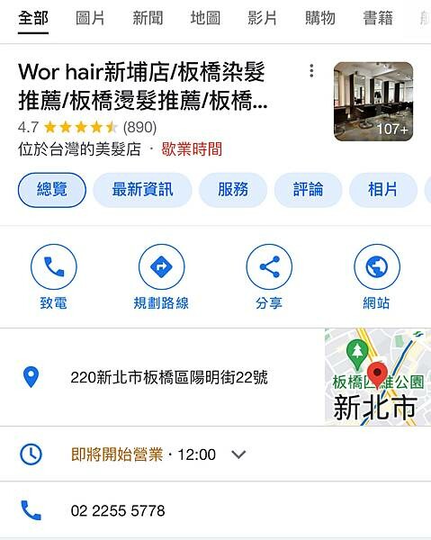 wor hair 新埔店