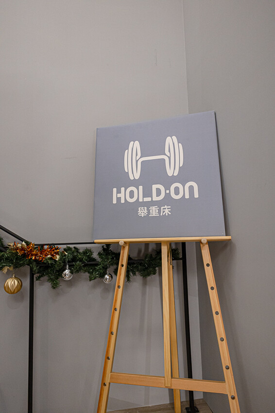 HOLD-ON舉重床古亭門市｜台北中正家具開箱心得｜床墊超舒服試躺完就立刻下單一張經典款的帶回家睡，美觀又舒適物超所值的床墊推薦 - 卡爾茗 C.L.M.