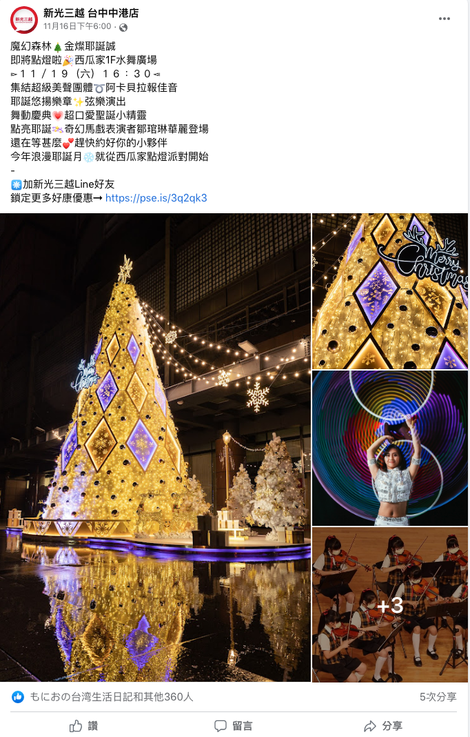 2022台中新光三越獨家魔幻森林金燦耶誕城｜10米高超奢華耶誕樹｜彷彿置身北歐冰雪場景｜夢幻場景隨手一拍秒出大片！ - 萍姐愛分享