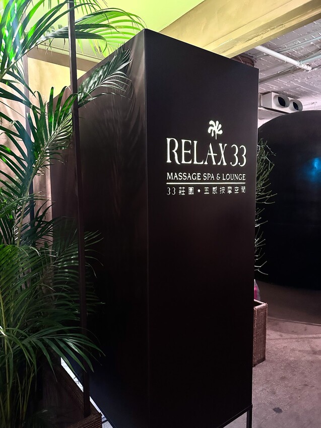 【中山站按摩推薦】Relax33莊園～浪漫高級網美打卡按摩店～按摩完還有小點心可以享用～台北SPA精油按摩、台北按摩推薦～