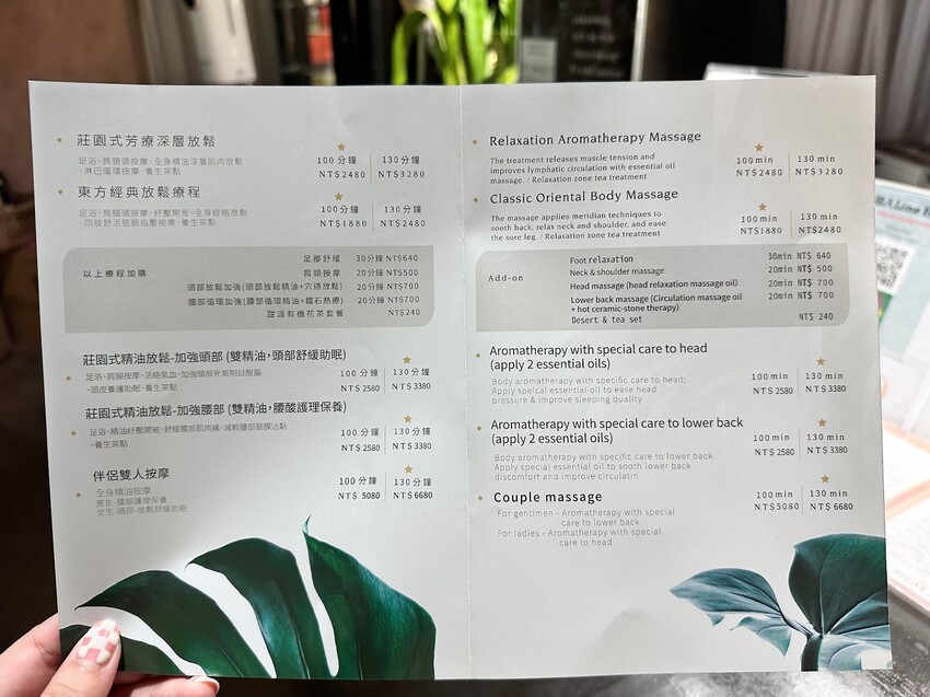 【中山站按摩推薦】Relax33莊園～浪漫高級網美打卡按摩店～按摩完還有小點心可以享用～台北SPA精油按摩、台北按摩推薦～