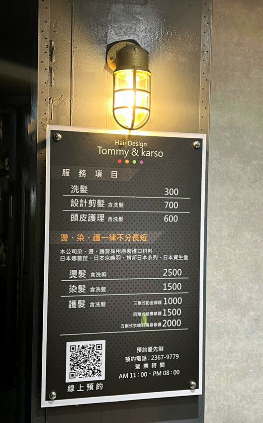 【美髮】Karso hair 客製化髮型服務，變身更美的自己！喵喵做陪，超療癒！【台師大美髮】【台電大樓髮型】台師大染燙推薦