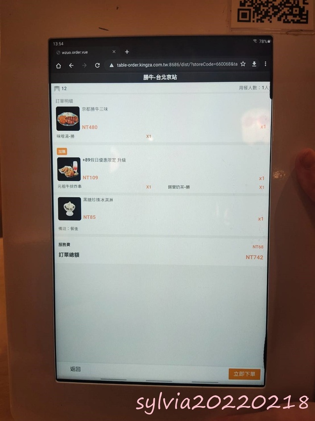 京都勝牛，來自日本的味道(x)