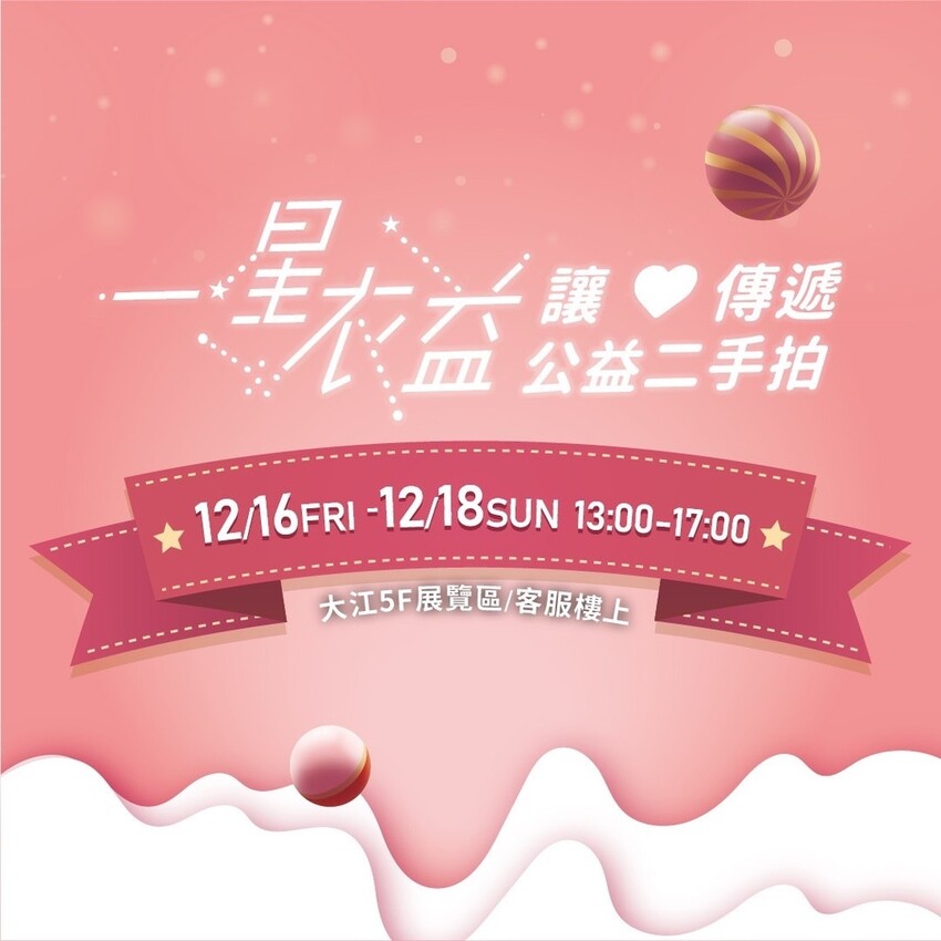 【桃園/中壢景點】聖誕禮物首選、精選聖誕約會行程,大江購物中心聖誕慶,必敗必搶都在這一檔!吃美食購好