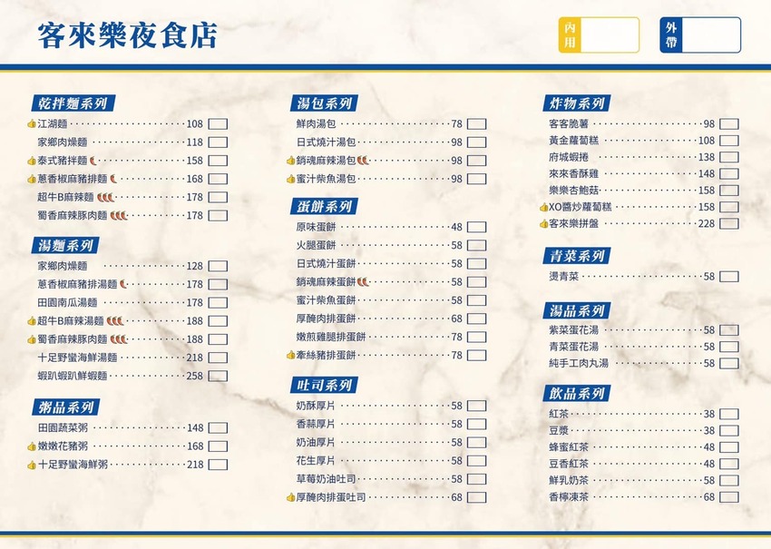 拌麵粥品新開張，客來樂夜食店，手工丸扎實油蔥香氣足，湯包、蛋餅，餐點選擇多！