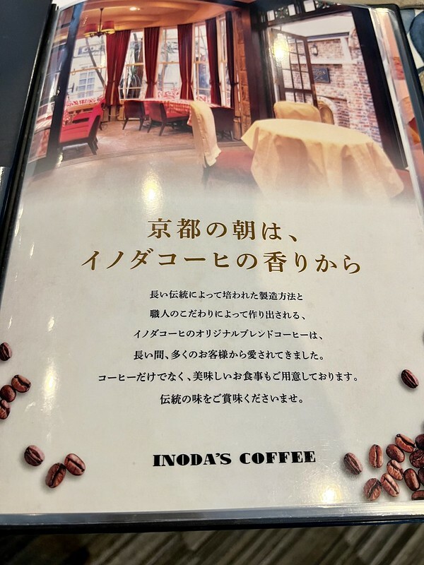 【亞洲，日本，京都】京都美好的一天，從INODA COFFEE（イノダコーヒ本店）開始！（2022日本旅遊/疫情後的旅行）