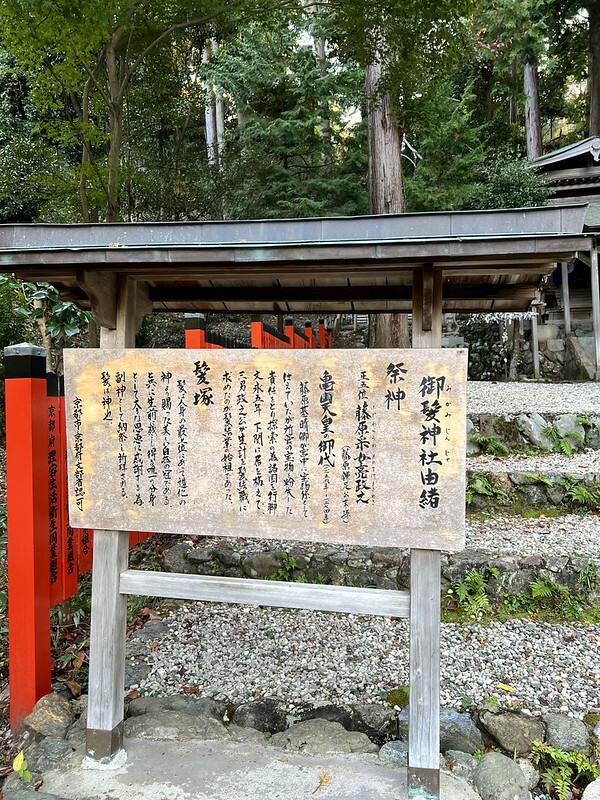 【亞洲，日本，京都】御髮神社，全日本唯一的頭髮神社。（2022日本旅遊/疫情後的旅行/嵐山旅遊）