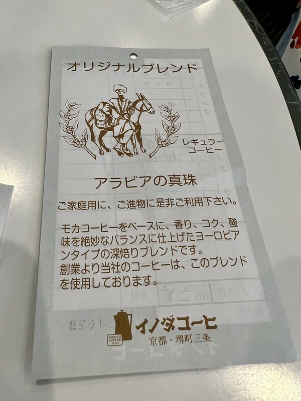 【亞洲，日本，京都】京都美好的一天，從INODA COFFEE（イノダコーヒ本店）開始！（2022日本旅遊/疫情後的旅行）
