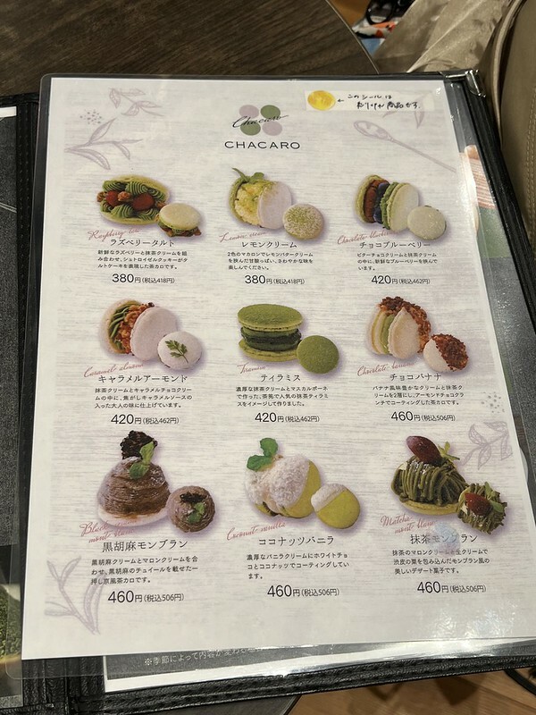 【亞洲,日本,京都】French cafe CHASEN 高台寺;意外發現的甜點店,窗外還能看到京都夜景(法觀寺八坂塔)