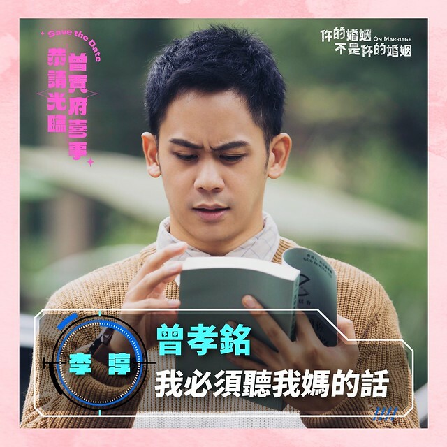 The TV anthology series posters & stills of  2022公視年度大戲「你的婚姻不是你的婚姻 On Marriage」 單元劇三《恭請光臨曾賈府喜事》 will be launching in Taiwan from Dec  17, 2022. onwards