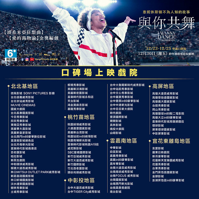 The Movie posters & stills of US Movie 傳記電影 《與你共舞》 ( I Wanna Dance with Somebody) will be launching  in Taiwan from Dec 23 ,2022 for testimonial & Dec 30 formal launch onwards.