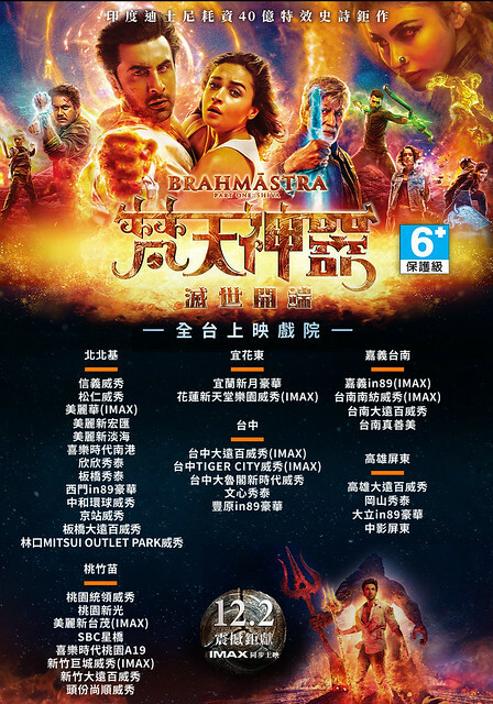 The Movie posters & stills of Indian Movie 印度電影《梵天神器：滅世開端 》(Brahmastra: Part One Shiva) was lauching from Dec 9, 2022 onwards in Taiwan.