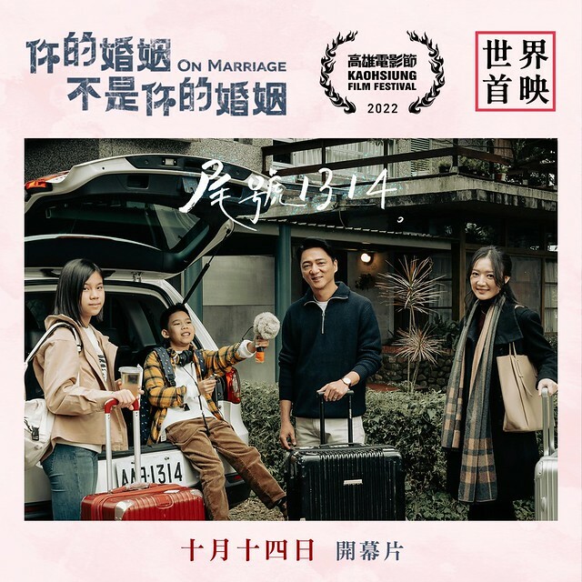 The TV anthology series posters & stills of  2022公視年度大戲「你的婚姻不是你的婚姻 On Marriage」 單元劇二 《尾號1314》 will be launching in Taiwan from Dec  10, 2022. onwards