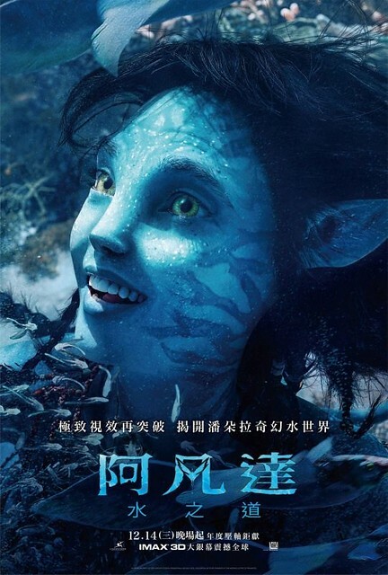 The Movie posters & stills of US Movie 《阿凡達:水之道》(Avatar: The Way of Water)was launching in Taiwan from Dec 14, 2022 onwards.