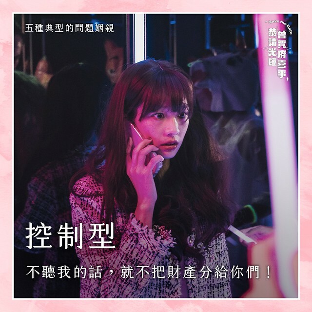 The TV anthology series posters & stills of  2022公視年度大戲「你的婚姻不是你的婚姻 On Marriage」 單元劇三《恭請光臨曾賈府喜事》 will be launching in Taiwan from Dec  17, 2022. onwards