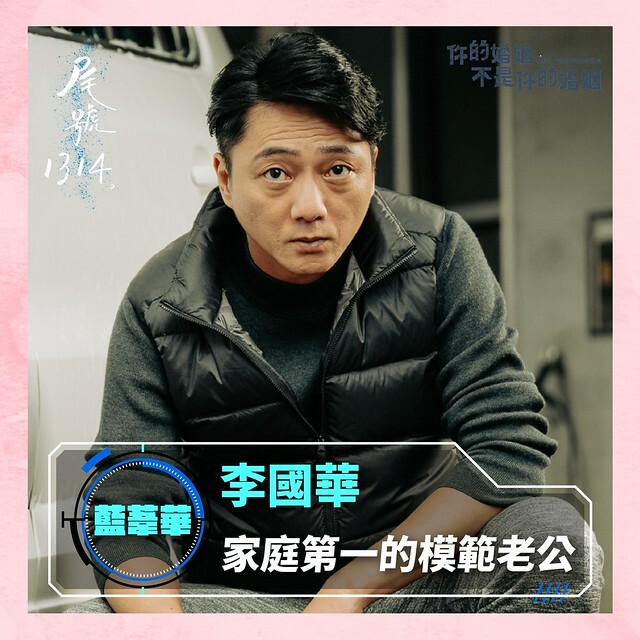 The TV anthology series posters & stills of  2022公視年度大戲「你的婚姻不是你的婚姻 On Marriage」 單元劇二 《尾號1314》 will be launching in Taiwan from Dec  10, 2022. onwards