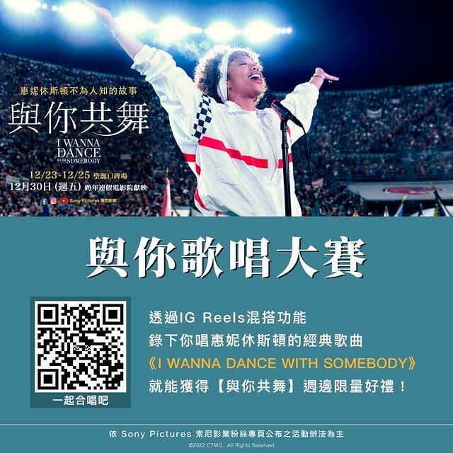 The Movie posters & stills of US Movie 傳記電影 《與你共舞》 ( I Wanna Dance with Somebody) will be launching  in Taiwan from Dec 23 ,2022 for testimonial & Dec 30 formal launch onwards.