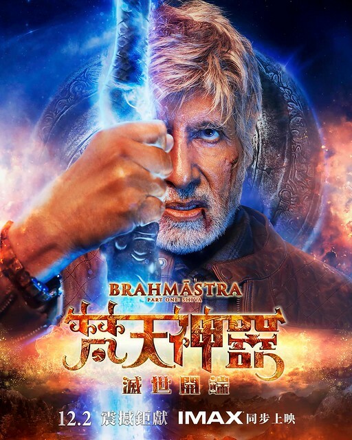 The Movie posters & stills of Indian Movie 印度電影《梵天神器：滅世開端 》(Brahmastra: Part One Shiva) was lauching from Dec 9, 2022 onwards in Taiwan.