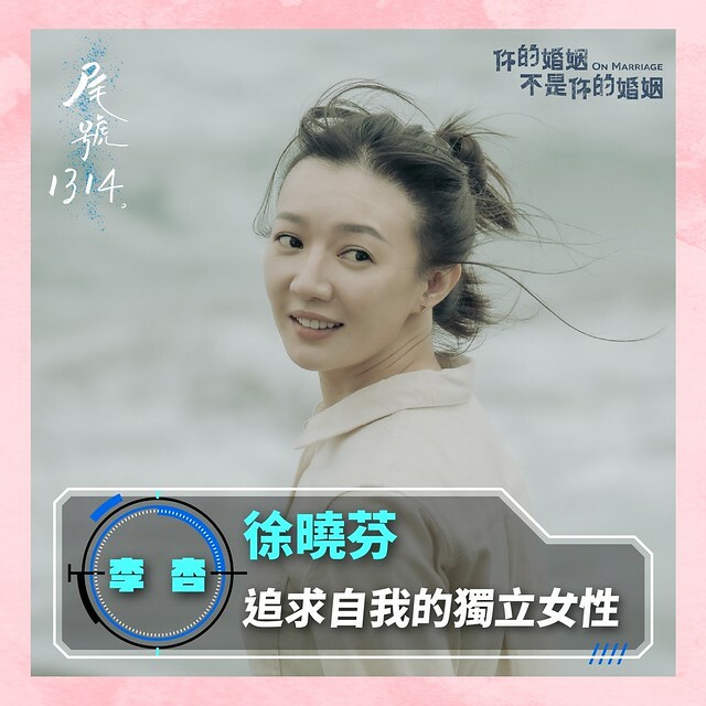 The TV anthology series posters & stills of  2022公視年度大戲「你的婚姻不是你的婚姻 On Marriage」 單元劇二 《尾號1314》 will be launching in Taiwan from Dec  10, 2022. onwards