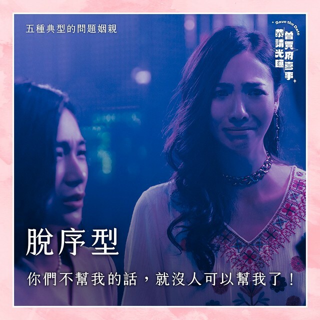 The TV anthology series posters & stills of  2022公視年度大戲「你的婚姻不是你的婚姻 On Marriage」 單元劇三《恭請光臨曾賈府喜事》 will be launching in Taiwan from Dec  17, 2022. onwards