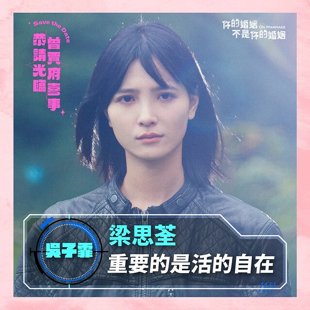 The TV anthology series posters & stills of  2022公視年度大戲「你的婚姻不是你的婚姻 On Marriage」 單元劇三《恭請光臨曾賈府喜事》 will be launching in Taiwan from Dec  17, 2022. onwards