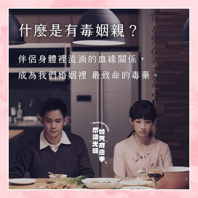 The TV anthology series posters & stills of  2022公視年度大戲「你的婚姻不是你的婚姻 On Marriage」 單元劇三《恭請光臨曾賈府喜事》 will be launching in Taiwan from Dec  17, 2022. onwards