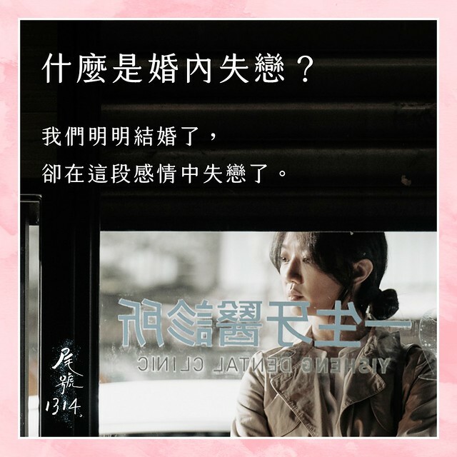 The TV anthology series posters & stills of  2022公視年度大戲「你的婚姻不是你的婚姻 On Marriage」 單元劇二 《尾號1314》 will be launching in Taiwan from Dec  10, 2022. onwards