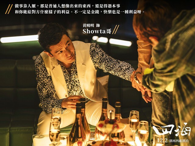 The Movie posters & stills of Chinese Movie 中國電影《四海》(Only Fools Rush In) was launching from Dec 2, 2022 onwards in Taiwan.