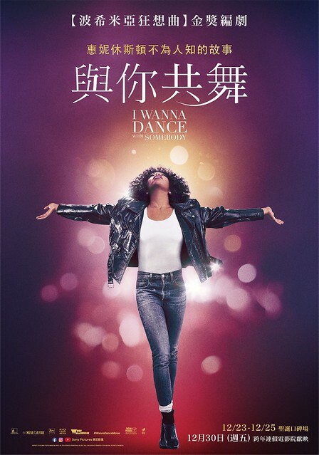 The Movie posters & stills of US Movie 傳記電影 《與你共舞》 ( I Wanna Dance with Somebody) will be launching  in Taiwan from Dec 23 ,2022 for testimonial & Dec 30 formal launch onwards.